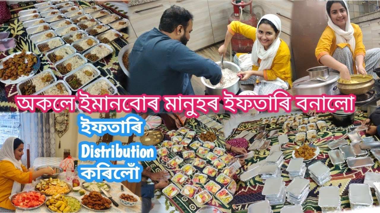 Ramadan Vlog💫 | Iftar Distribution | নিজৰ সক্ষমতা অনুসাৰে নিজৰ কৰণীয় খিনি আদায় কৰিলোঁ | Iftar Time