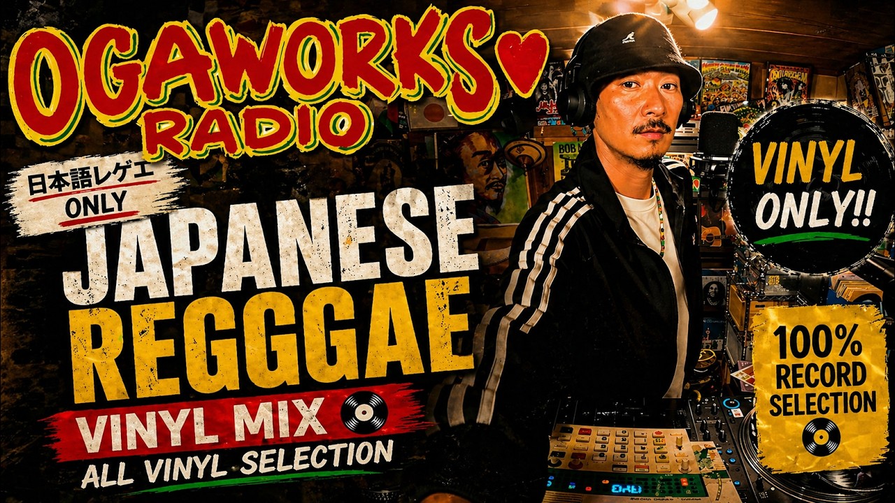 オガラジ 日本語青春レゲエ-JAPANESE REGGAE 🇯🇵🔥VINYL ONLY MIX - APRIL 2026 | OGA WORKS RADIO