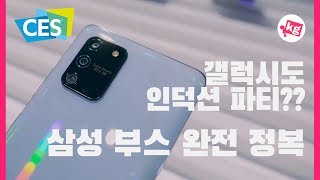 노트10 라이트, S10 라이트, 그리고 갤럭시 크롬북까지! 삼성 부스 완전 정복 [CES 2020]