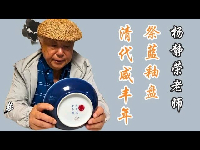 清時代　皿　藍釉　大清咸豊年製 清時代 皿 藍釉 大清咸豊年製 清時代 皿 藍釉 大