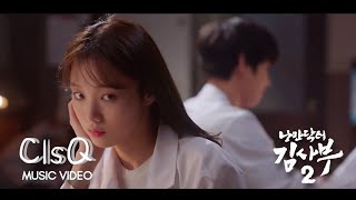 HEIZE (헤이즈) - That's All (다 그렇지 뭐) | Romantic Dr. Teacher Kim 2 OST Part. 4 MV (ENG)