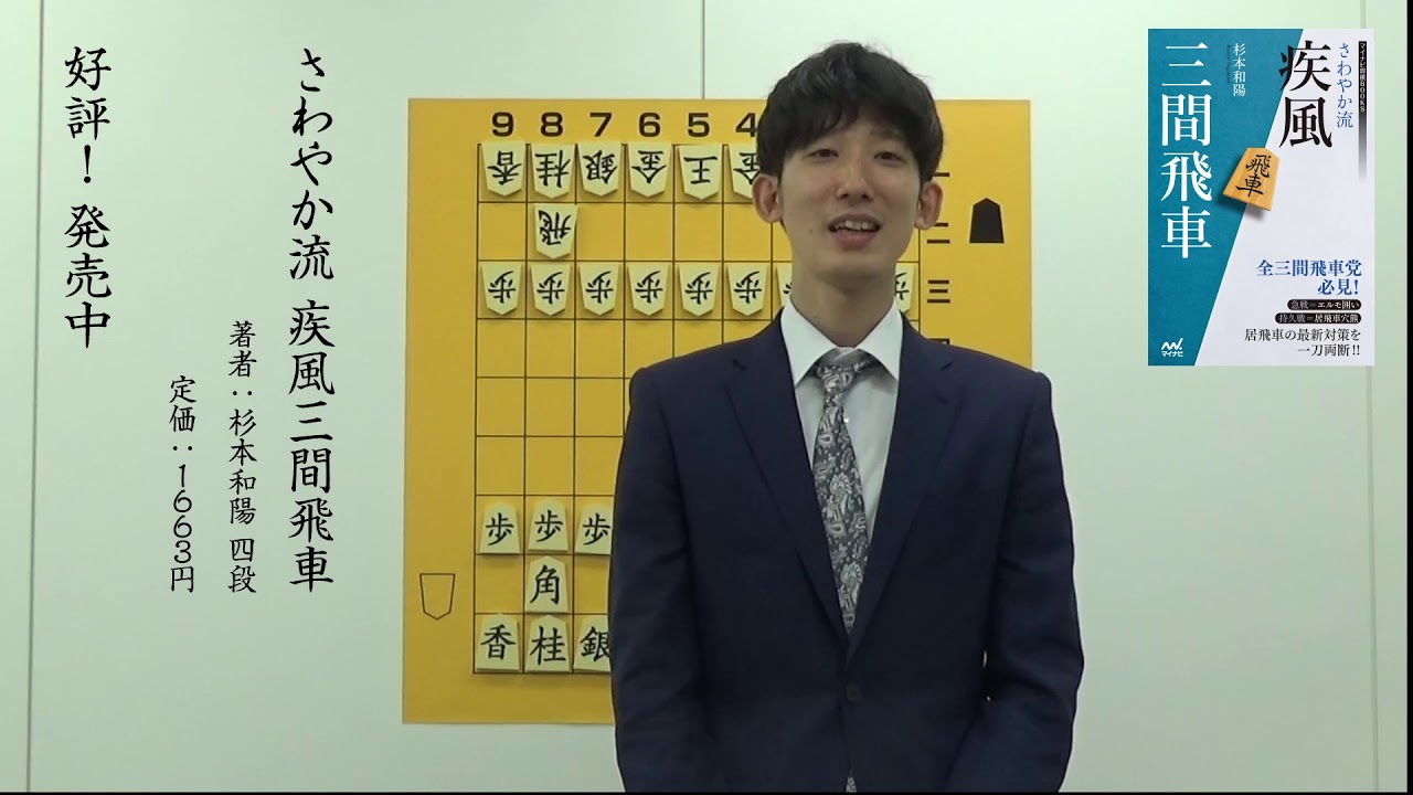 さわやか流疾風三間飛車｜将棋情報局