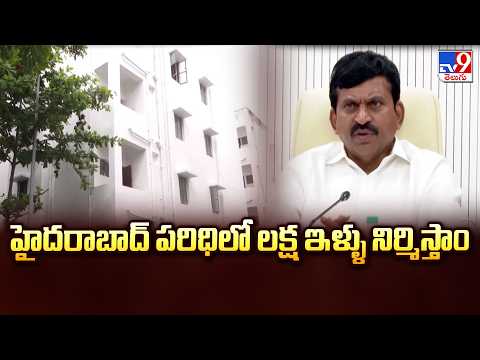 Minister Ponguleti Srinivas Reddy : హైదరాబాద్ పరిధిలో లక్ష ఇళ్ళు నిర్మిస్తాం - TV9 - TV9