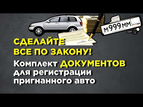 ВВЕЗЛИ АВТО? ОФОРМЛЕНИЕ СБКТС, ЭПТС, УТИЛЬ, ПОШАГОВАЯ ИНСТРУКЦИЯ  #утиль