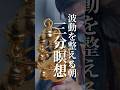 誘導瞑想｜朝｜寝起き｜マインドフルネス