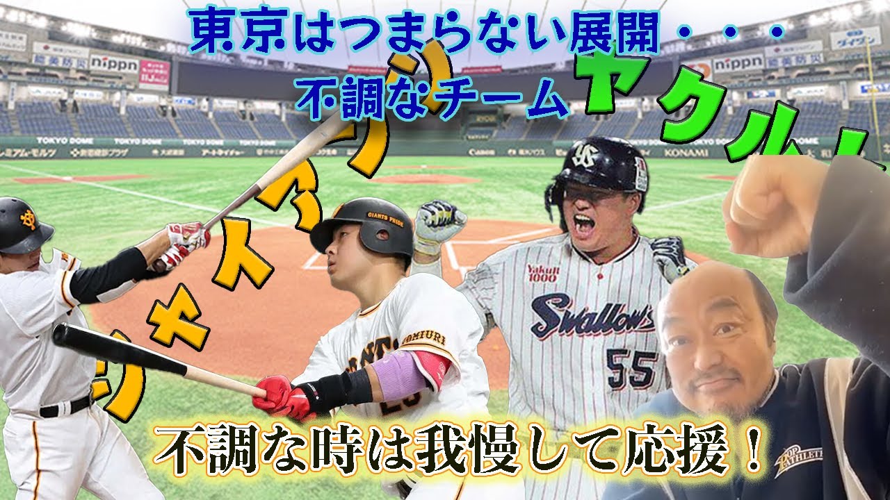 巨人 弱い つまらない