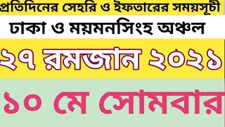 প্রতিদিনের সেহরি ও ইফতারের সময়সূচী♦২৭ রমজান সোমবার ♦১০ মে ২০২১♦ময়মনসিংহ ♦ঢাকা♦iftar time♦sehri time screenshot 4