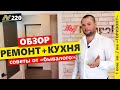 #Анапа Обзор ремонта. Квартира в жк Горизонт.