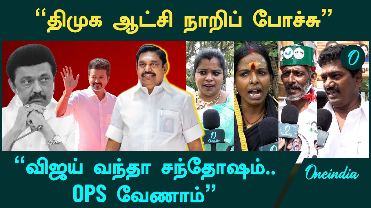 ADMK பொதுக்குழுவில் திமுகவை கிழித்தெடுத்த அதிமுக தொண்டர்கள் | Oneindia Tamil