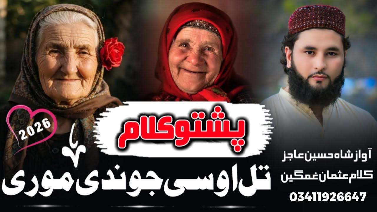 Tal Ose Juwandai More || Pashto Sade Poetry Nazam 