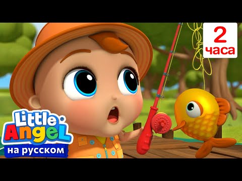 Видео: Песенка-Считалочка 1, 2, 3... | Развивающие Мультики Для Детей | Little Angel Русский