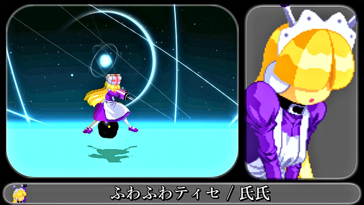 MUGEN】ふわふわティセ【わくわく7 / ティセ・ロンブローゾ】 - YouTube
