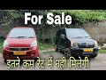 TWO MINI CAR WITH ATTRACTIVE PRICE (FOR SALE) इतन्ही सस्ती गाड़ी |  FULL MODIFIED