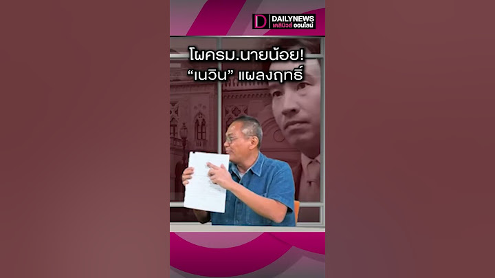 โผครม.นายน้อย! "เนวิน"แผลงฤทธิ์