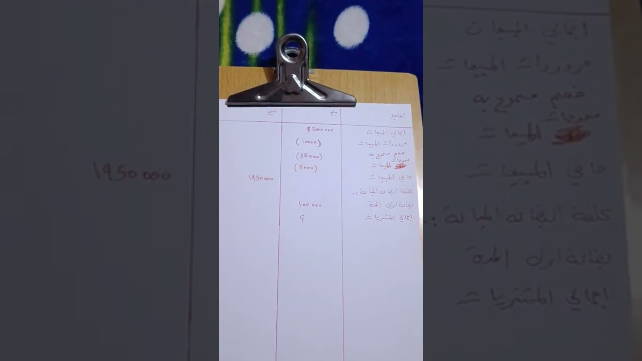 محاسبه متوسطه _ كشف الدخل #استخراج المجاهيل