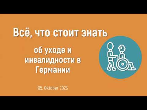 Оформление ухода, опекунства, доверенностей для инвалидов и пенсионеров в Германии