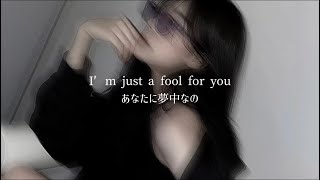 ［和訳］Kastra - Fool For You