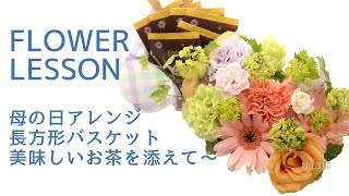 【簡単・母の日アレンジの作り方】初心者さんでも可愛く綺麗に出来るデザインのコツ＆ポイントHow to make an arrangement배열을 만드는 방법如何安排