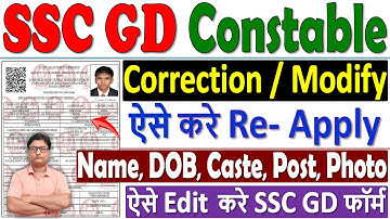 SSC GD Form Correction Kaise Kare ✅ SSC GD Form 2024 Edit Kaise Kare ¦ SSC GD Form Modify Kaise kare