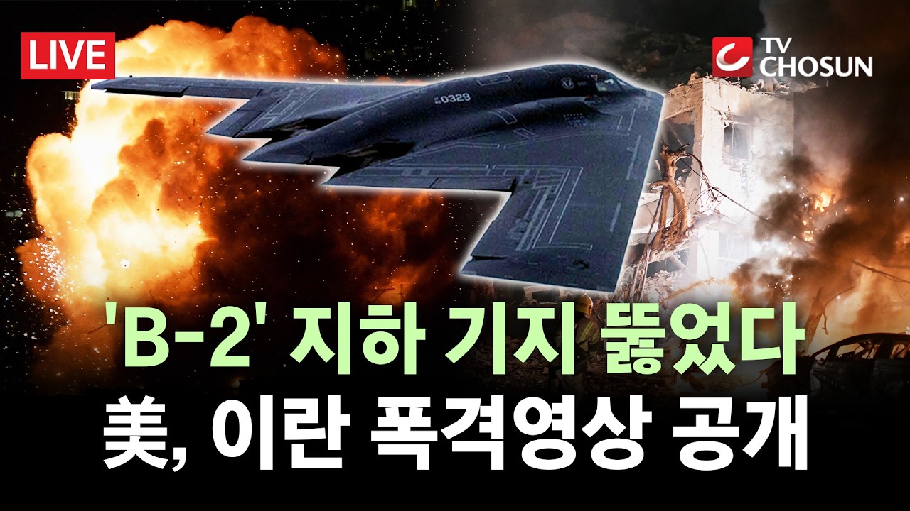 [🔴 무조건 간다 LIVE] 미국, '4~5주 이상' 이란 중장기전 가능 시사···트럼프 