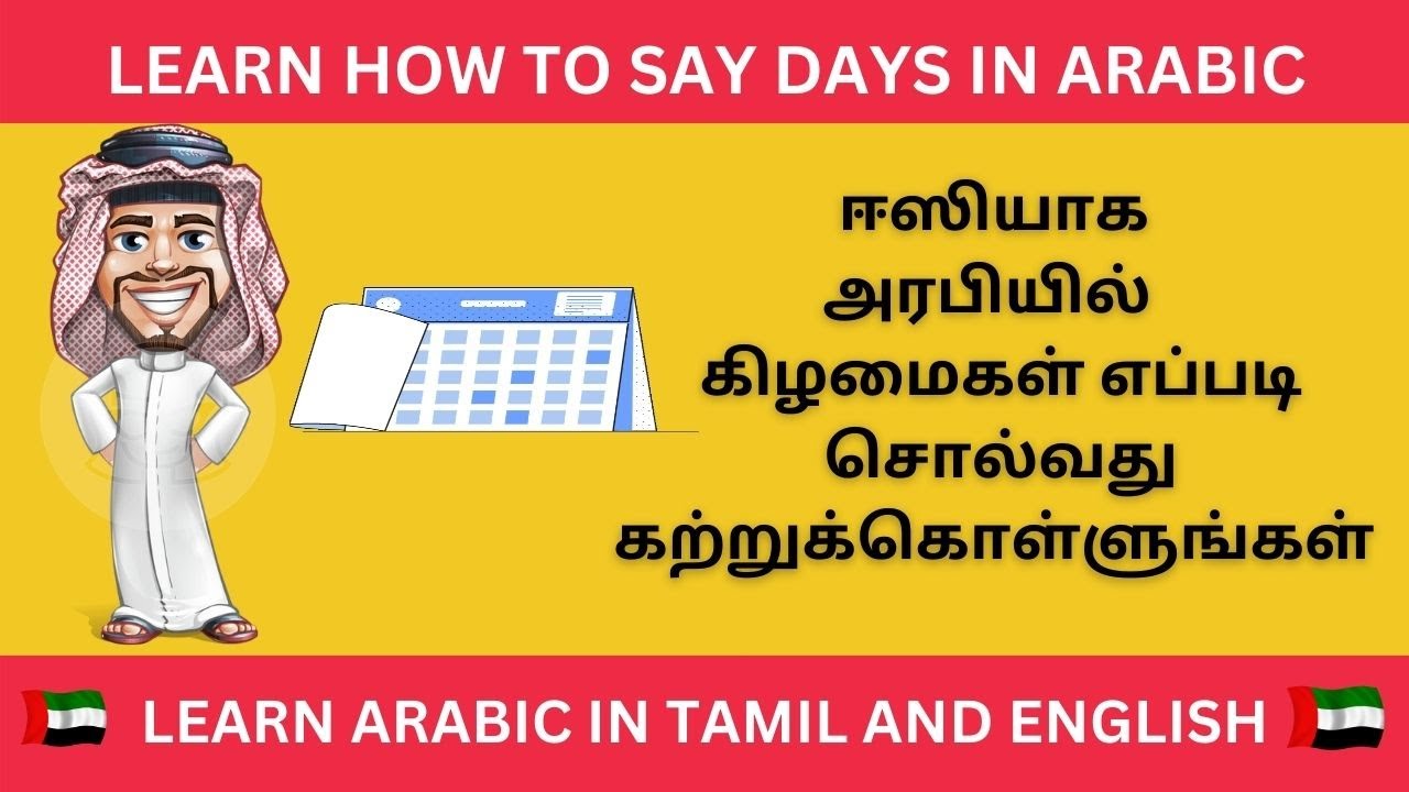 Learn Arabic Days In Tamil And English 