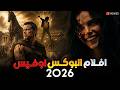 بوكس أوفيس 2026 أعلى 10 أفلام تحقيقا للإيرادات فيلم بـ750 ألف دولار حقق نصف مليار  mp3