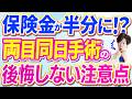【徹底解説】白内障を両目同時に手術する前に知るべきこと│片目ずつ？合併症？リスク？本当の理由