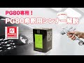 【PG80塗料専用】PG80希釈用シンナーとは！【関西ペイント】