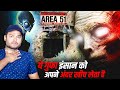 दुनिया का दूसरा सबसे बड़ा डर! Area 51 Alien - HORROR STORY - Aliens and Hole