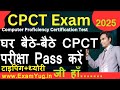 CPCT पास करें घर बैठे | cpct ki taiyari kaise kare | cpct exam questions |examyug | cpct date