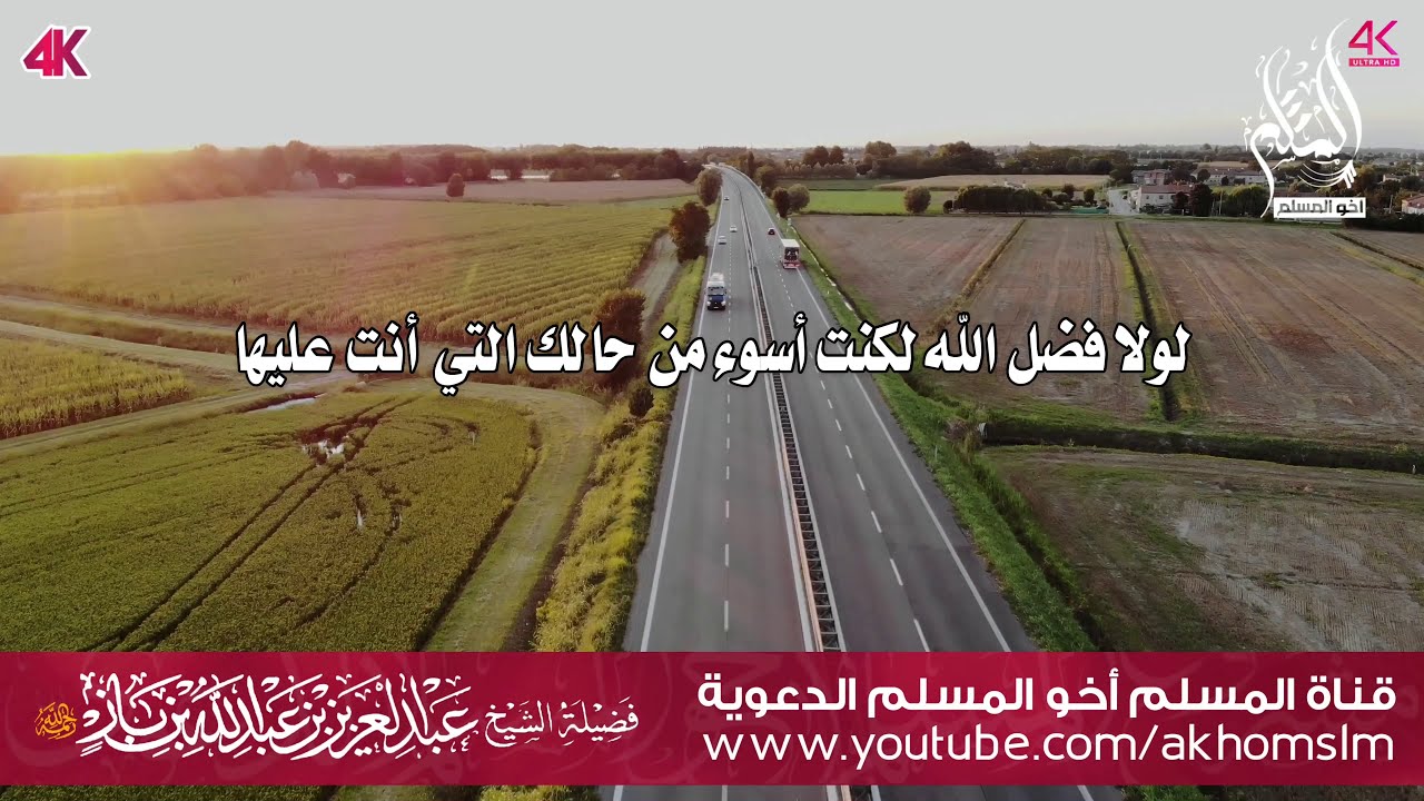 هذه الدنيا مهما طالت زائلة .. فاعمل للحياة الدائمة - ‏الشيخ العلامة عبد العزيز ابن باز -رحمه الله-