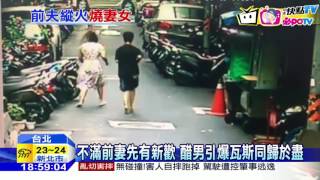 20161010中天新聞　不滿前妻先有新歡　醋男引爆瓦斯同歸於盡