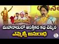 TDP MLC Panchumarthi Anuradha’s Python Story Grabs Attention at Mahanadu