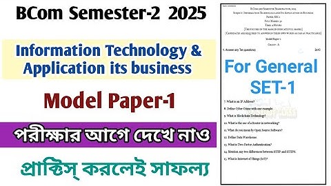 Bcom 2nd Semester Information Technology Suggestion 2025||B.Com 1st year IT Suggestion CU