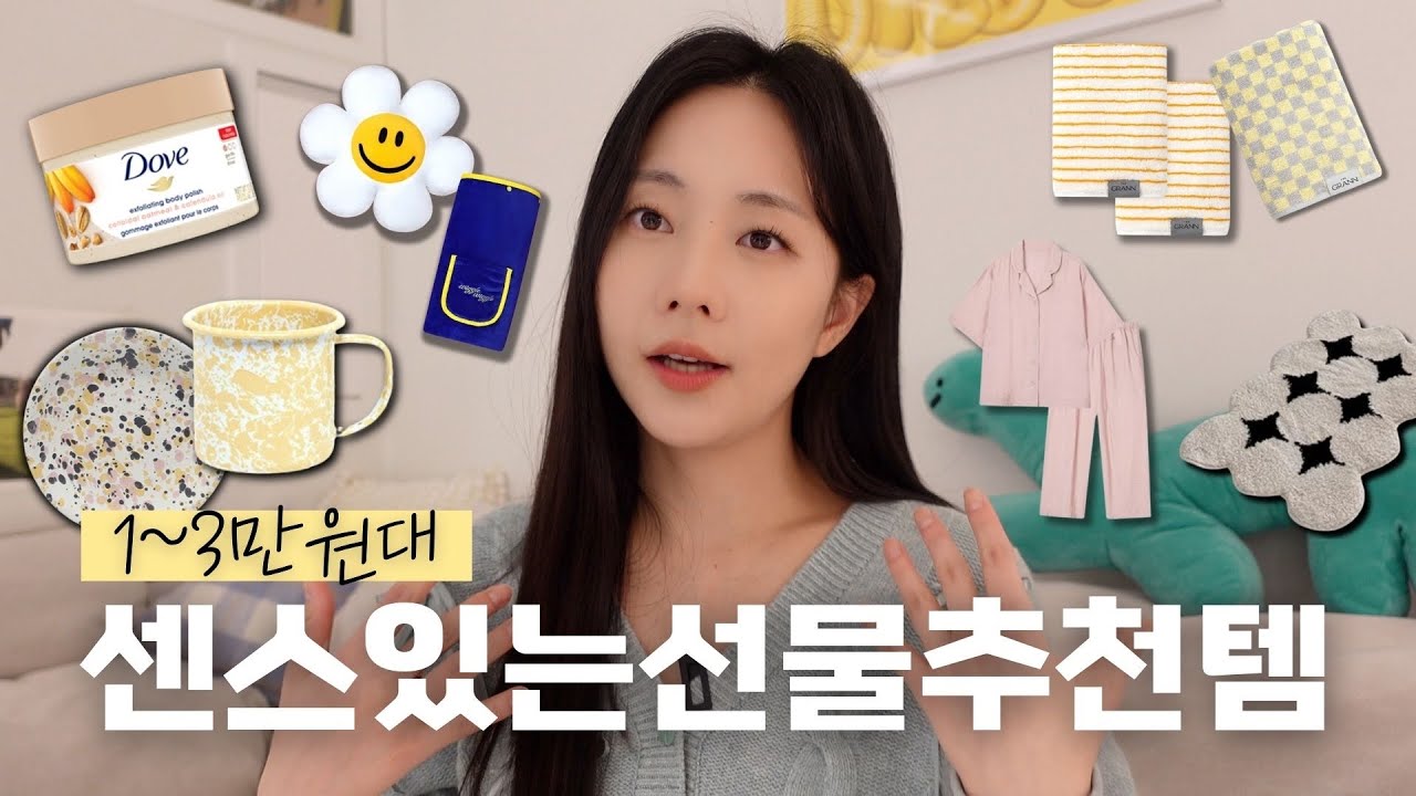 3만원 이하 반응 좋은 선물 추천 모음 zip. 🎁✨l 실용성 좋은 선물 l 발렌타인 선물 추천 l 센스 있는 선물템🤍