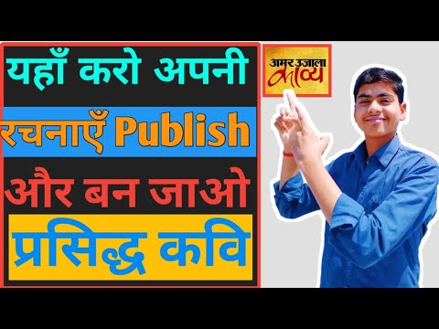 How to publish your poems and stories on AmarUjala kavya || By-Static GK and GS