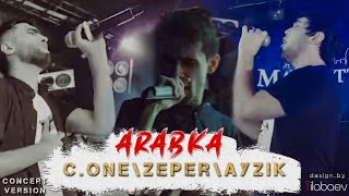 ☄️Концерт ! C.one x Zeper x Ayzik - Арабка (Live)
