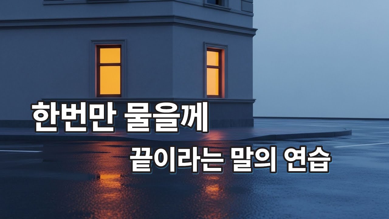 Я спрошу тебя всего один раз: потренируйся говорить «Всё кончено» | 5 эмоциональных баллад