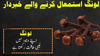 Long Khane me dalne Wale/ Ye Video Zaror Dekhin Clove/   لونگ /