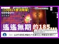 TWRO 仙境傳說 | 波利 山林涼的日常 - 190824【實況精華】妖術死一個稀鬆平常(-@Д@)