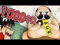 【アニメ】体重が1000キロになるとどうなるのか！？【漫画/マンガ動画】