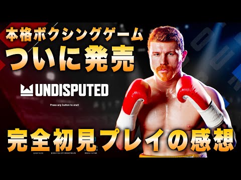 Undisputed] Play the PS5 version first! 14 years after the Fight