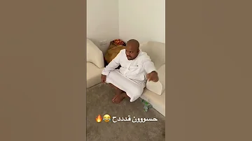 حسون ينام في الخارج حسون سالم القحطاني ضحك اكسبلور 