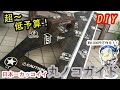 【DIY】日本一カッコイイ！『丸ノコガイド』作ってみた！！ツールはやっぱりカッコよくなければ使いたくない！