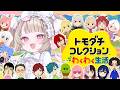 〖トモダチコレクション わくわく生活 〗お人形あそび５日目〖にじさんじ￤魔界ノりりむ〗