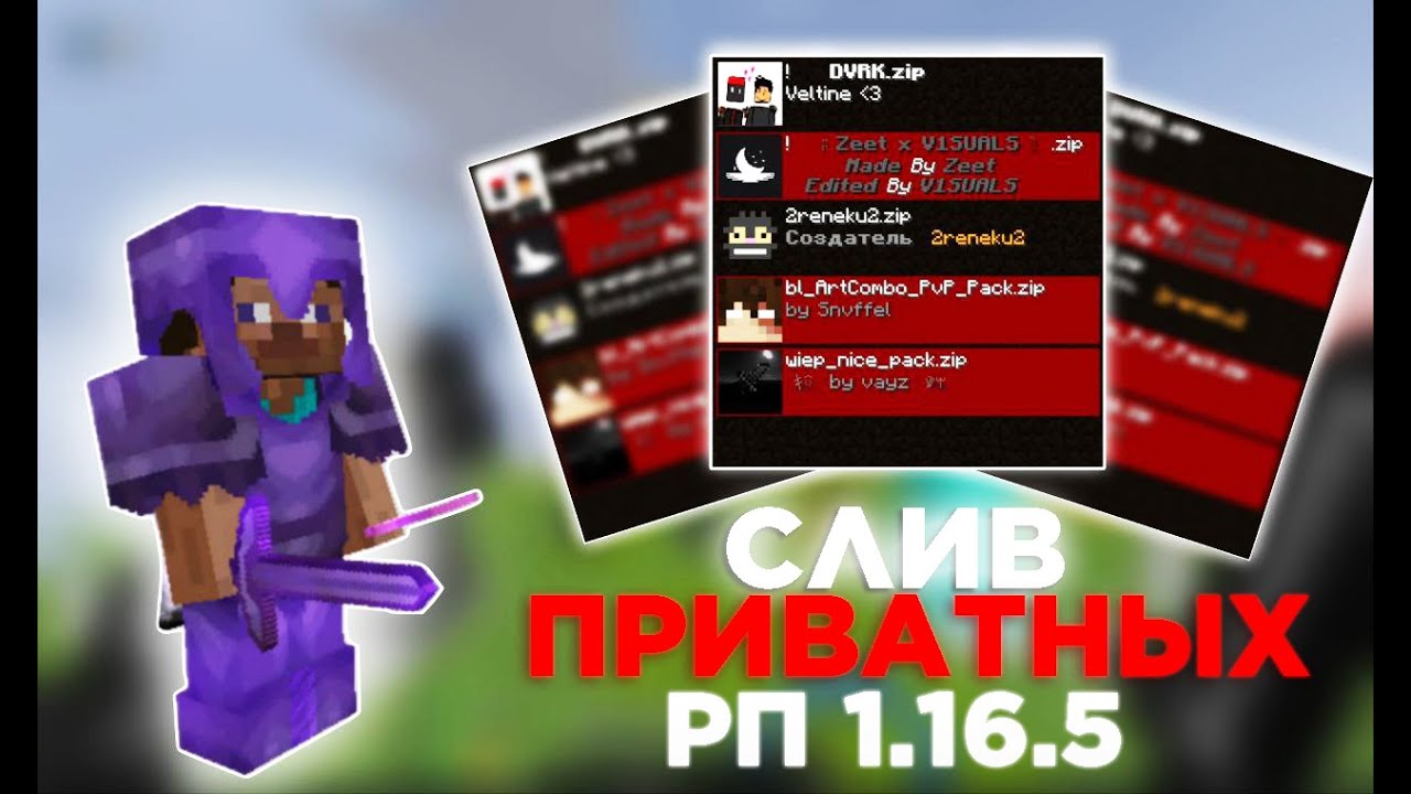 ТОП 5 ЛУЧШИХ РЕСУРС-ПАКОВ ДЛЯ ПВП 1.16.5 | FUNTIME | HOLYWORLD