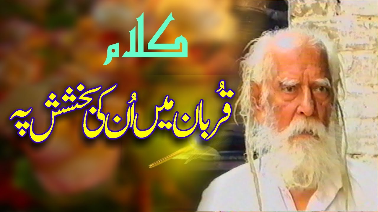 Baba Mast Toba | Qurban Main Un Ki Bakhshish Pe | Shujaat Salamat Khan ...
