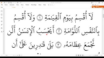 سورة القيامة مكررة الآيات من 1 -4 المصحف المعلم