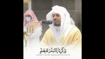 يَا زَكَرِيَّا إِنَّا نُبَشِّرُكَ بِغُلَامٍ اسْمُهُ يَحْيَىٰ   تلاوة الشيخ ياسر الدوسري