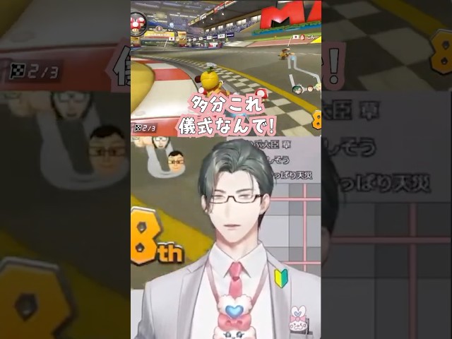 【マリカ8DX】先輩方の走りから学んだつもりになるもただの儀式止まりの五木左京【にじさんじ】 #shorts #五木さきょう中のサムネイル